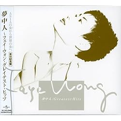 フェイ・ウォン『ザ・モスト・フェイヴァリット・フェイ～グレイテスト・ヒッツ』 ザ・モスト・フェイヴァリット・フェイ ～グレイテスト・ヒッツ